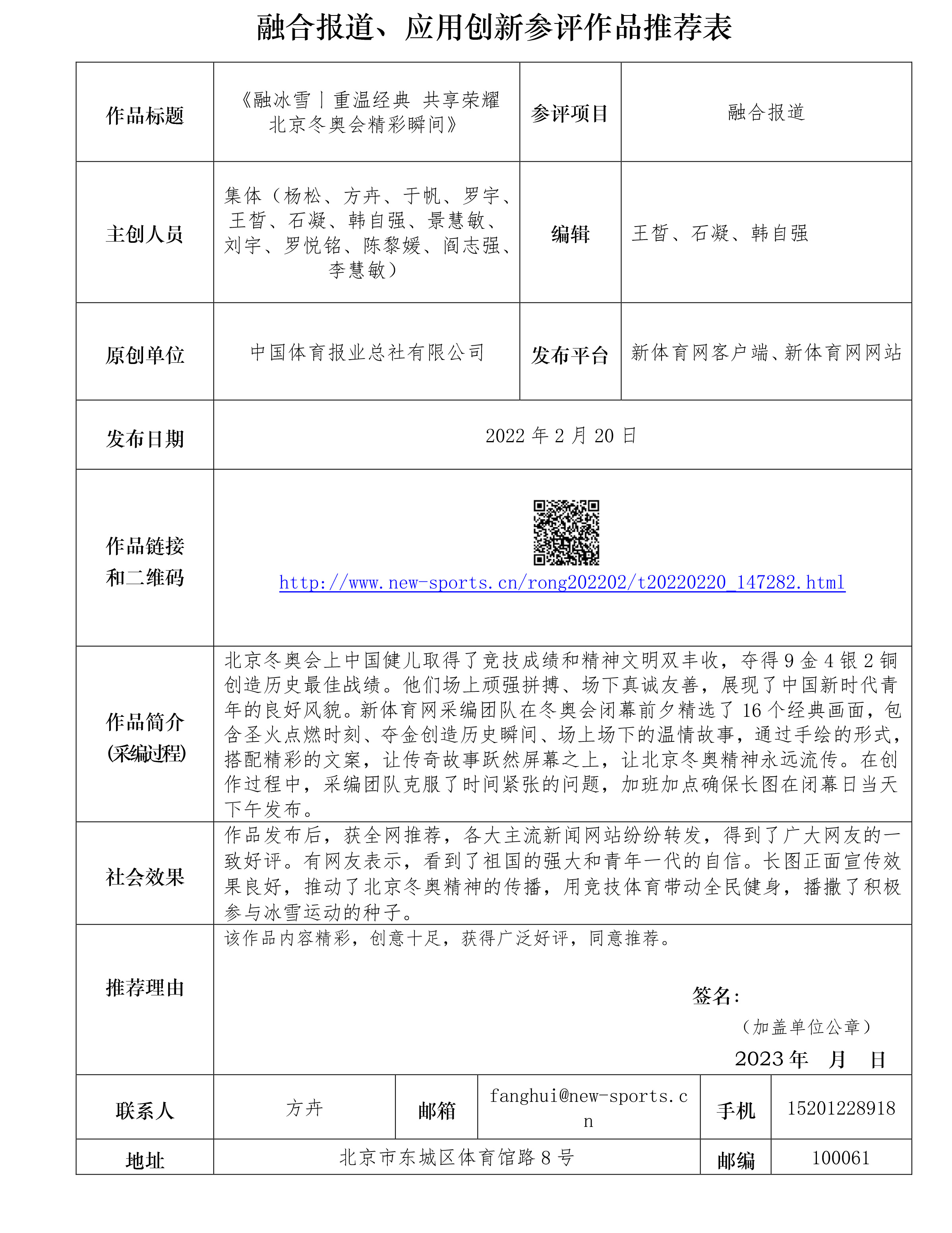 要盖章签字-融合报道、应用创新参评作品推荐表2-1.jpg