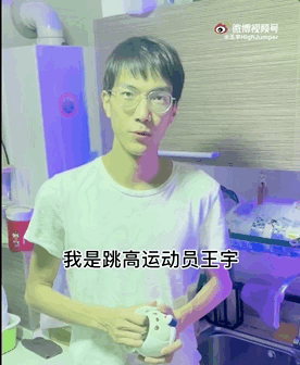 王宇-历史.gif
