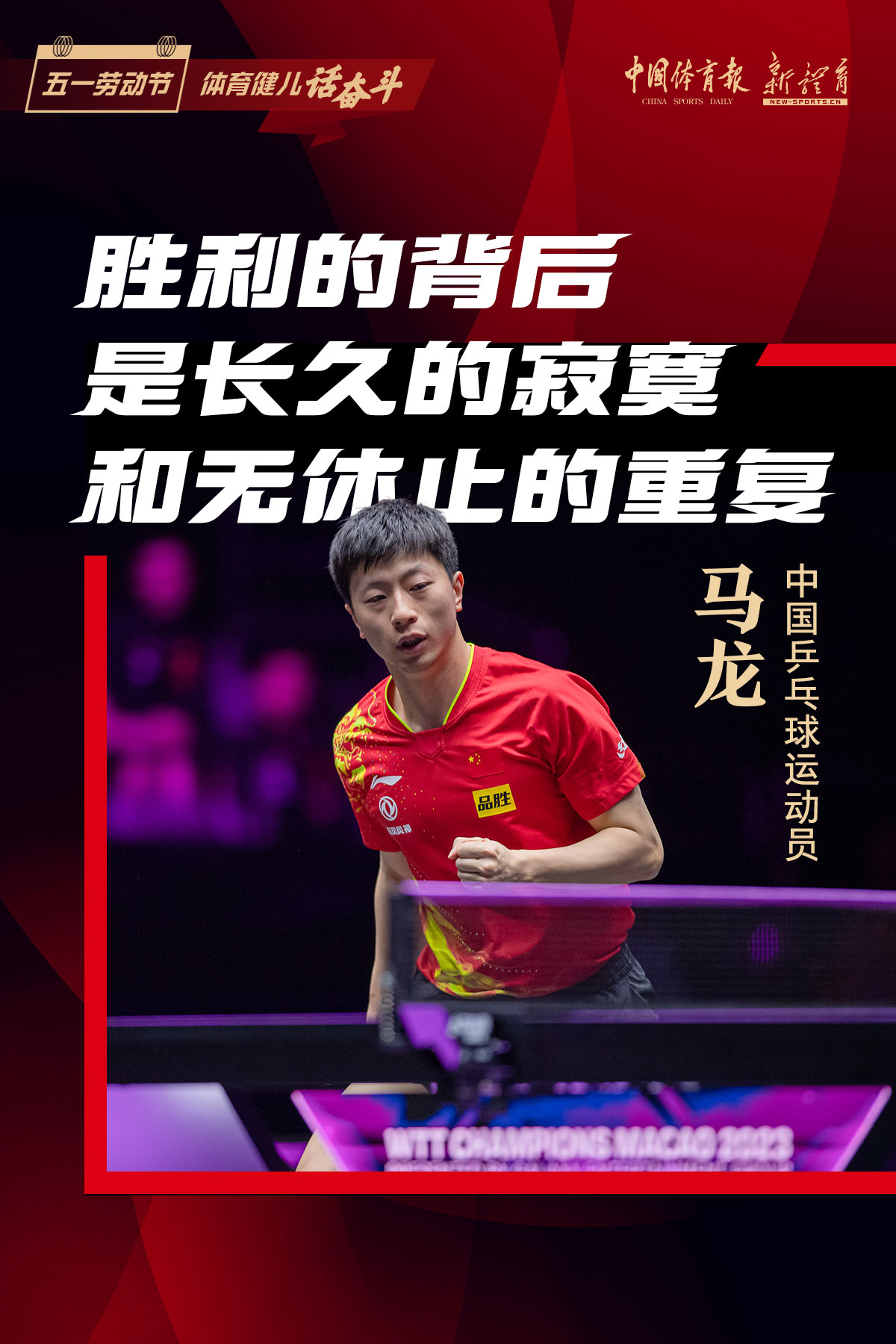 1 马龙.jpg