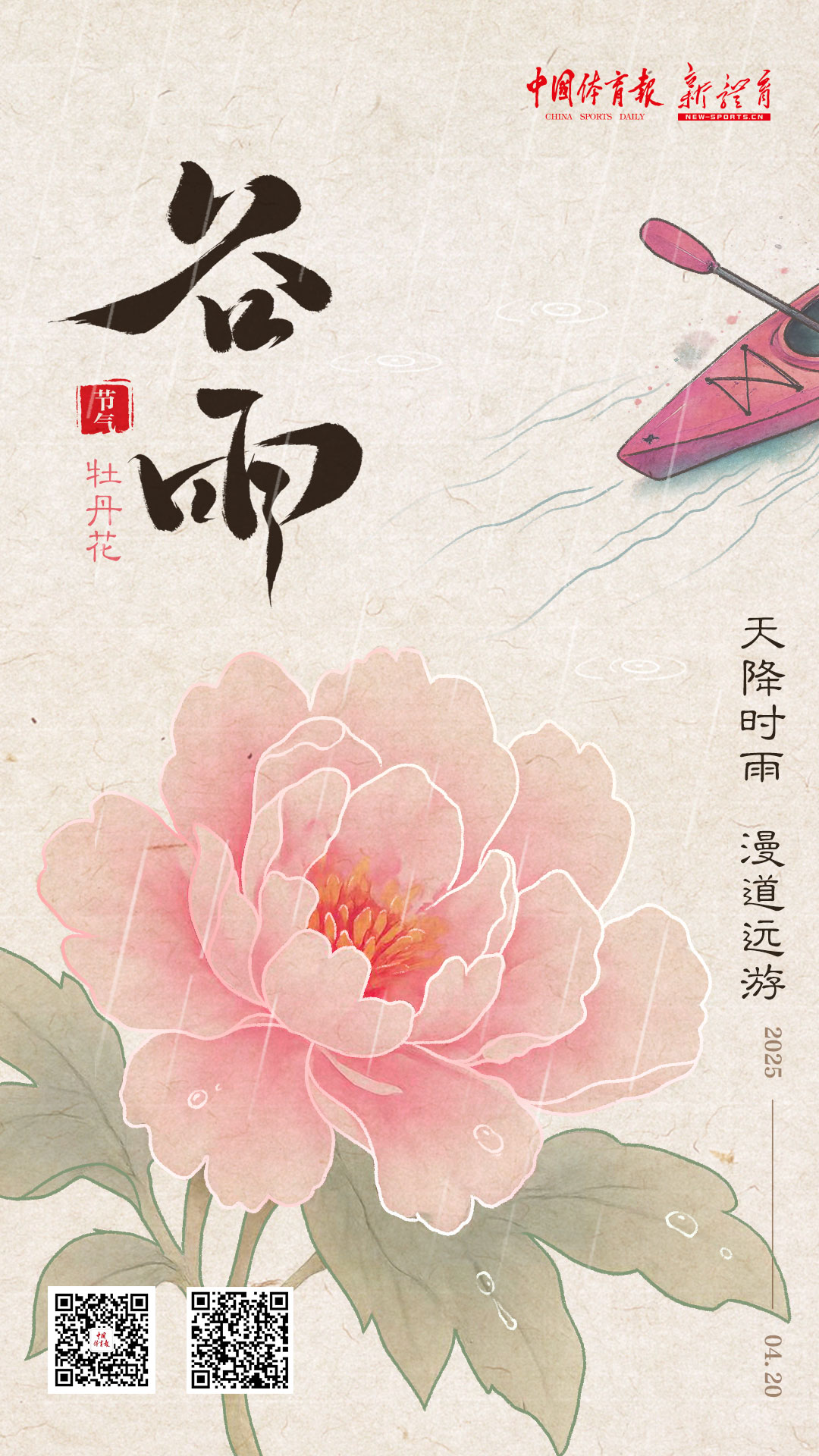 4.20 谷雨.jpg
