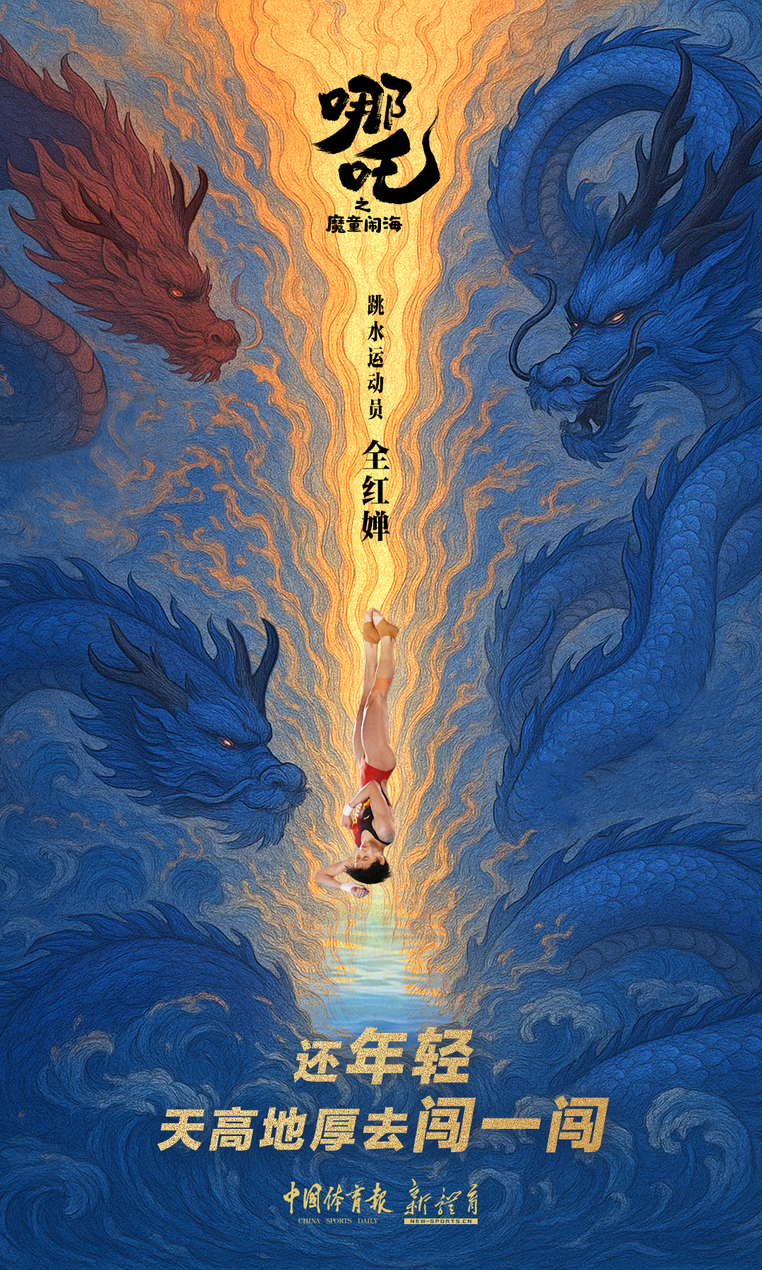 全红蝉.jpg