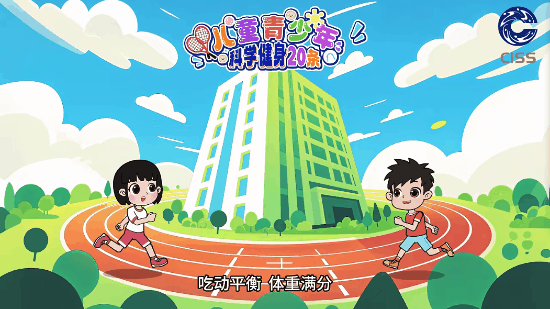 青少年科学健身20条第十七条1.gif
