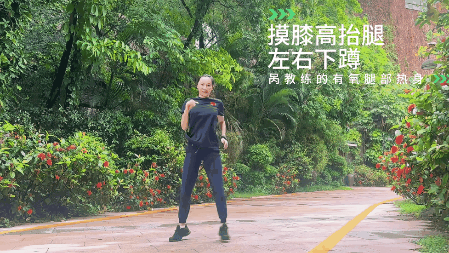 腿部热身03.gif