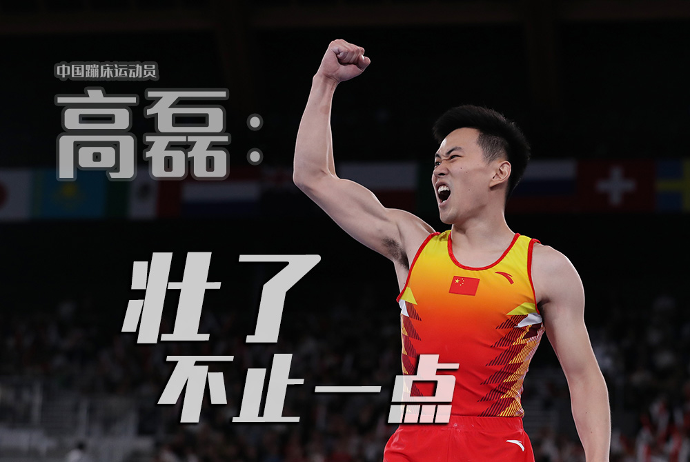 高磊.jpg