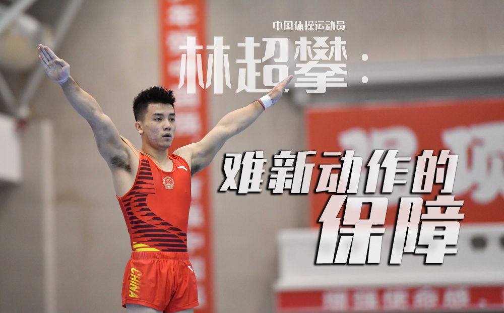 林超攀.jpg