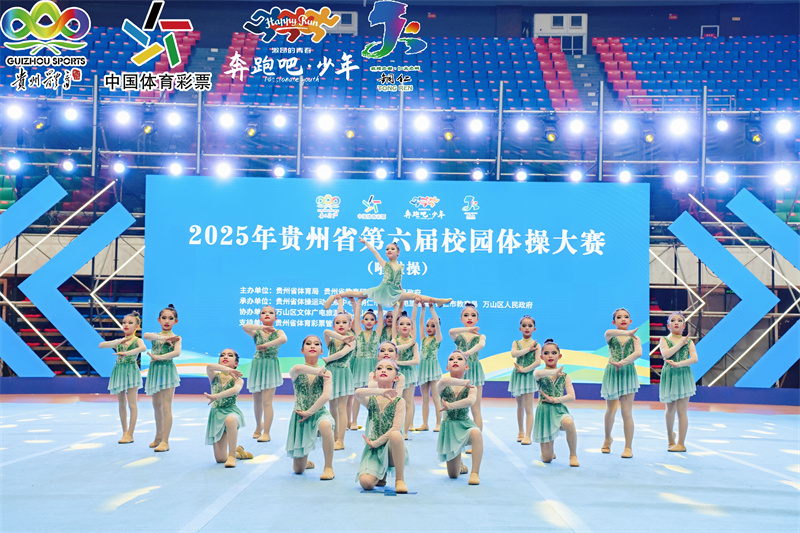 贵州省第六届校园体操大赛2.jpg